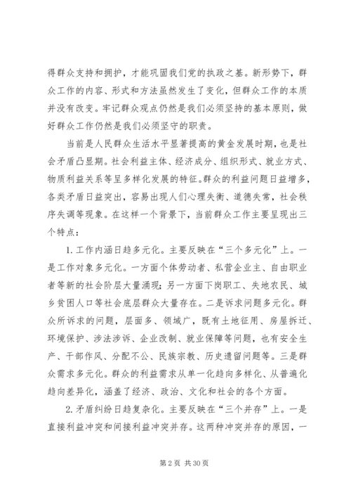 如何做好新形势下的群众工作 (2).docx