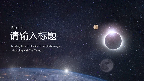 宇宙星空银河科技风PPT模板