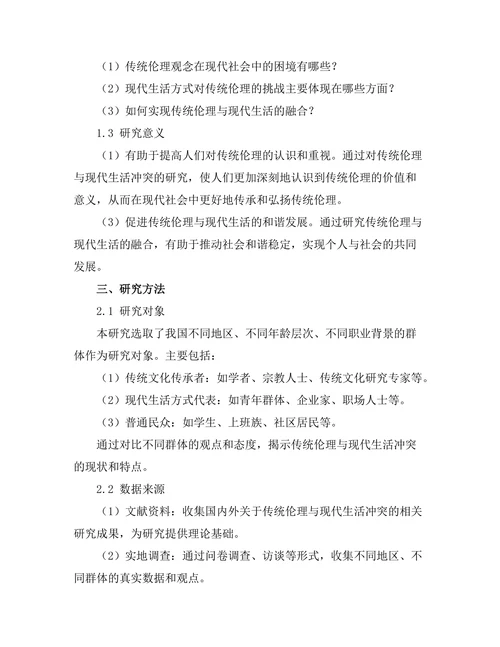 传统伦理与现代生活的冲突