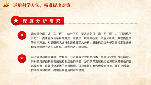 红色党建提高新时代调查研究能力党课PPT
