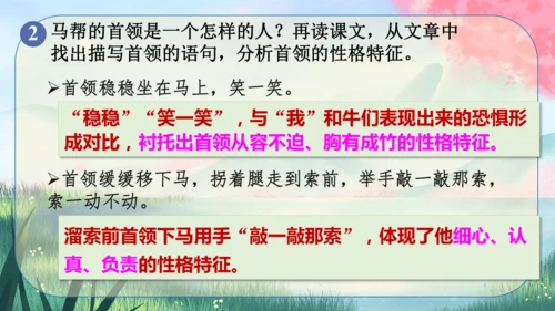 7《溜索》课件