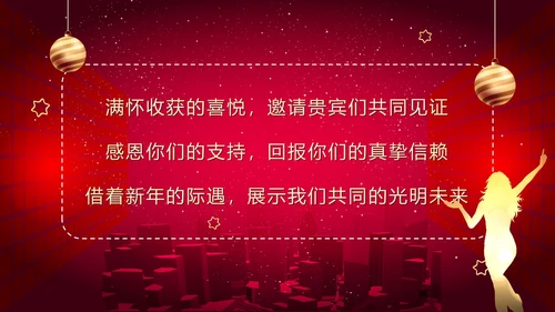 红色简约商务大气年终答谢晚会新年年会PPT模板