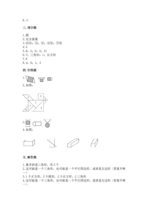 北京版一年级下册数学第五单元 认识图形 测试卷及完整答案（精选题）.docx