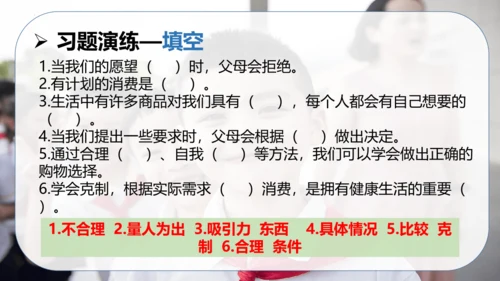 第二单元 做聪明的消费者（复习课件）-2023-2024学年四年级道德与法治下学期期中专项复习（统编