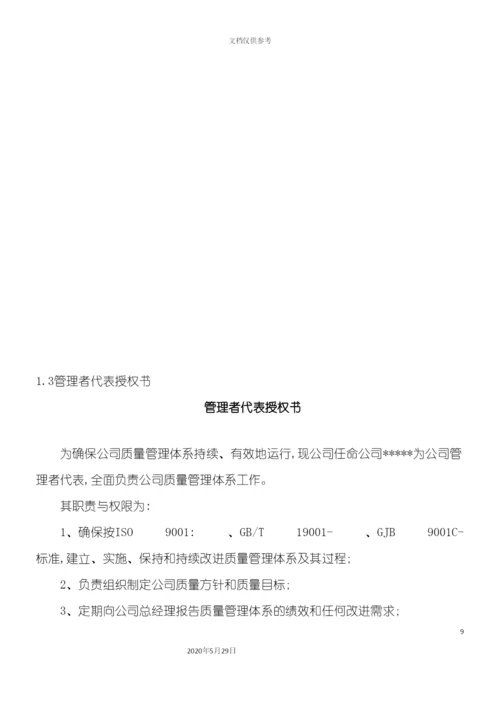 公司质量手册.docx