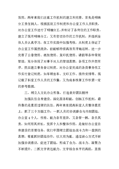 医院办公室主任工作总结