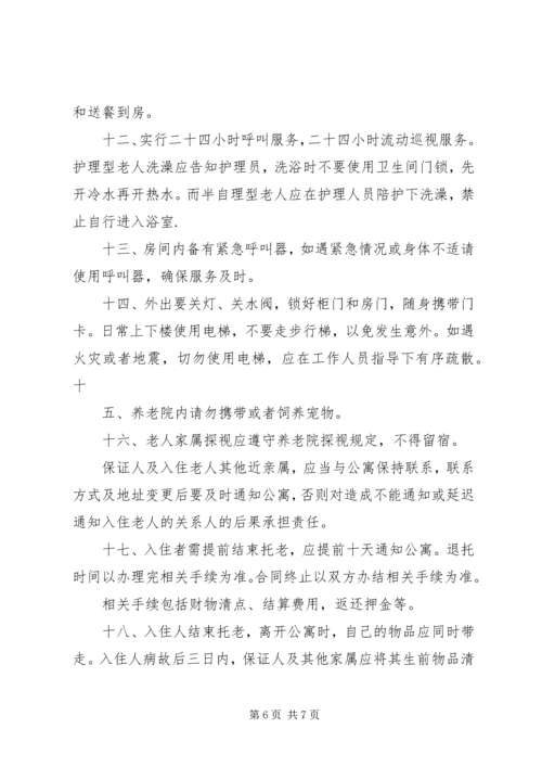 入住养老院申请书 (4).docx