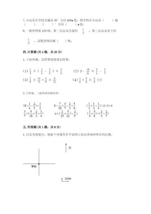 人教版六年级上册数学期中考试试卷附完整答案【夺冠】.docx