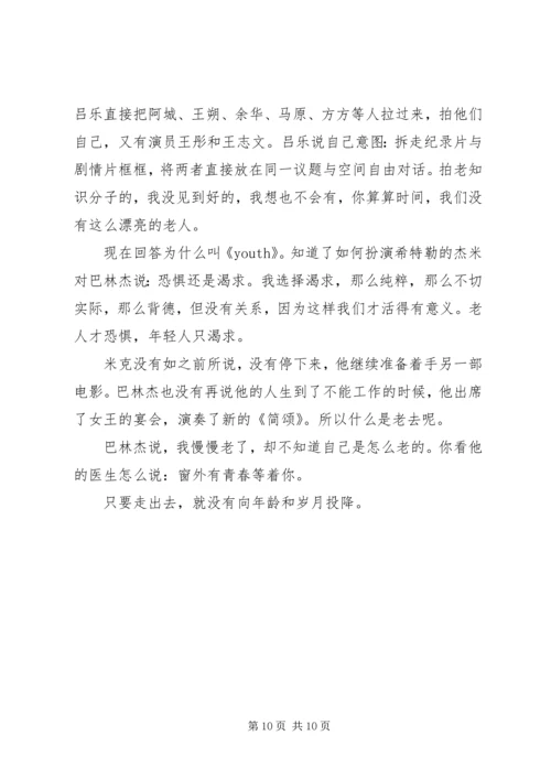 年轻气盛观后感大全.docx