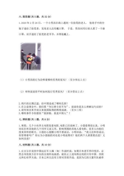 部编版五年级下册道德与法治 期末测试卷1套.docx