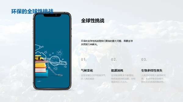 环保未来，教育先行