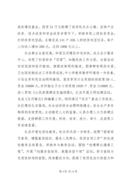 乡镇政府工作报告.docx