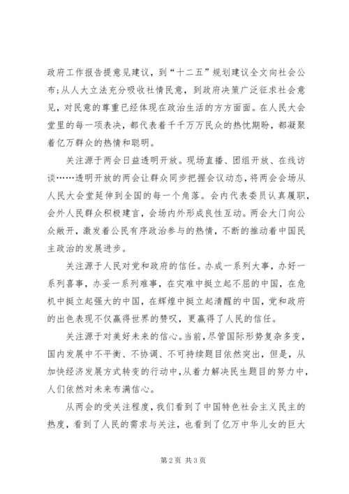 学习两会精神心得体会 (21).docx