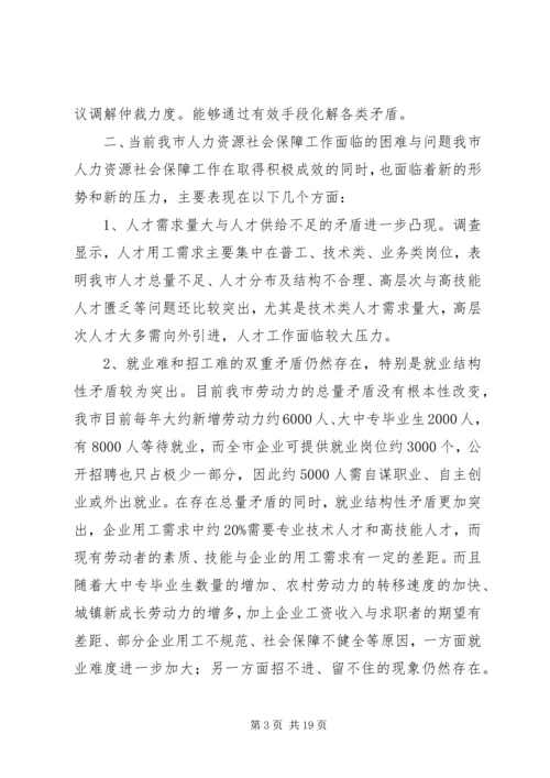 人力社保局办公室工作总结.docx