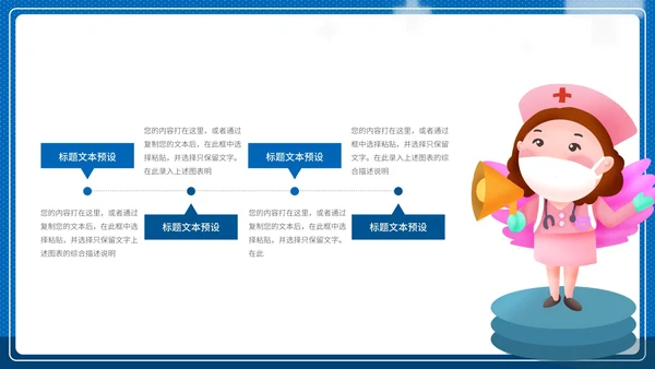 蓝色简约疫情防控PPT模板