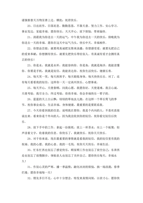 关于祝你开心的经典祝福.docx