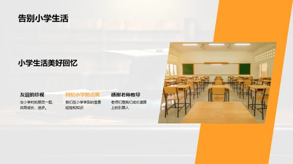 小学到中学的蜕变