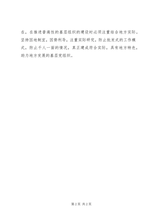 浅谈“两新”组织党的建设工作的原则 (2).docx