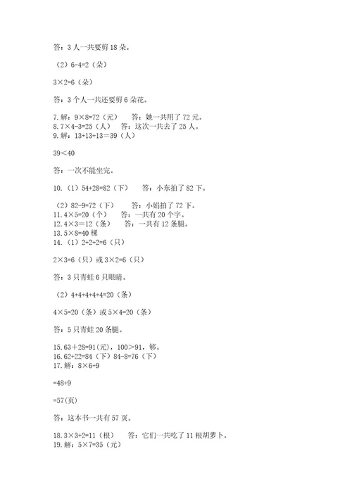 二年级数学应用题大全（完整版）