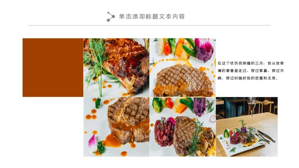 高档餐饮酒店西餐厅牛排动态PPT模板