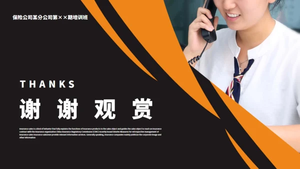 保险公司销售制度培训通用PPT模板