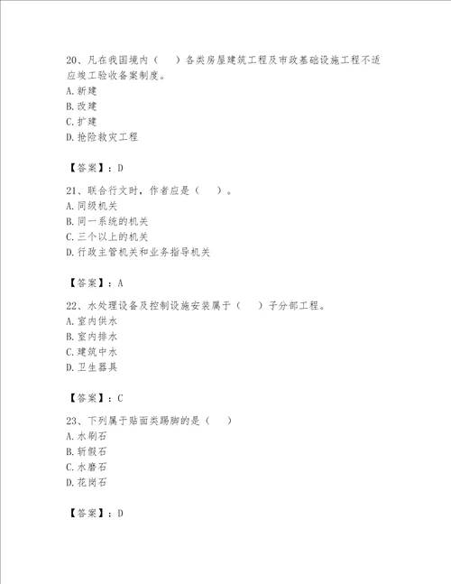 2023年资料员考试完整题库巩固