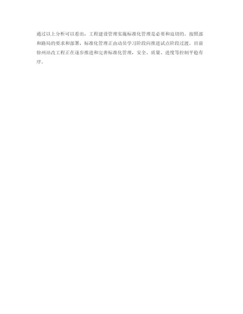【精编】《安全管理论文》之标准化管理与安全事故防范.docx