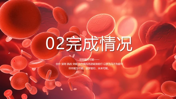 红色医疗红细胞血小板血液检测PPT