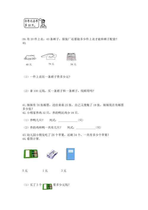 小学二年级上册数学应用题100道及完整答案【网校专用】.docx