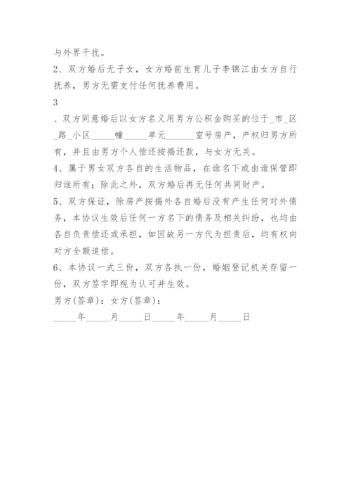 离婚协议书2023电子版.docx