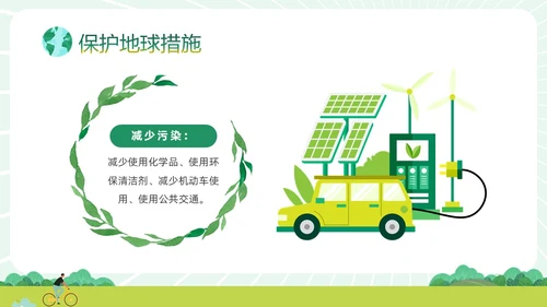 绿色清新卡通插画风只有一个地球422日世界地球日主题班会