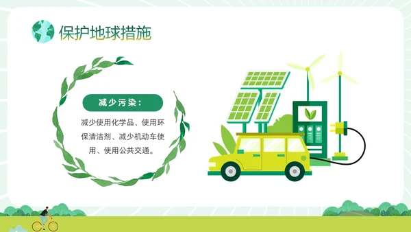绿色清新卡通插画风只有一个地球422日世界地球日主题班会