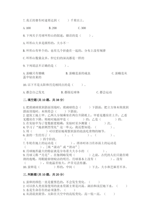 教科版三年级下册科学期末测试卷【名师推荐】.docx