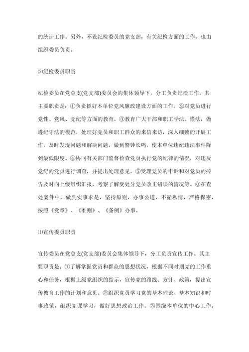 企业党建工作制度.docx