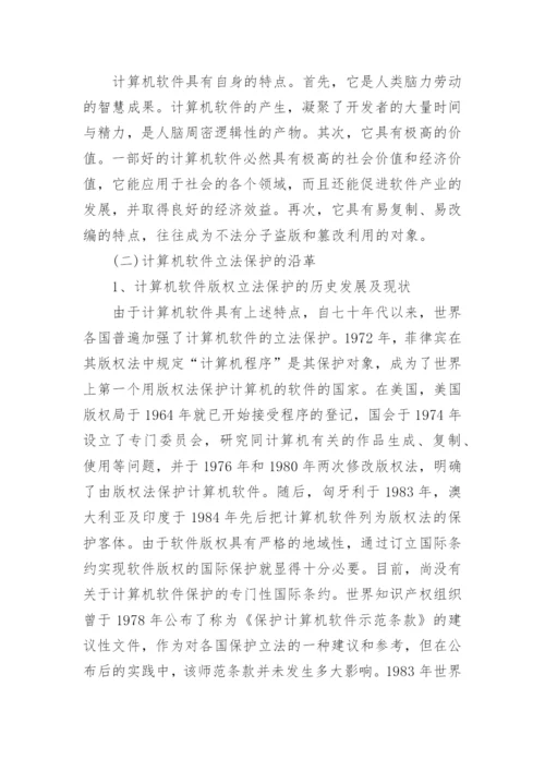计算机理论论文的范文.docx