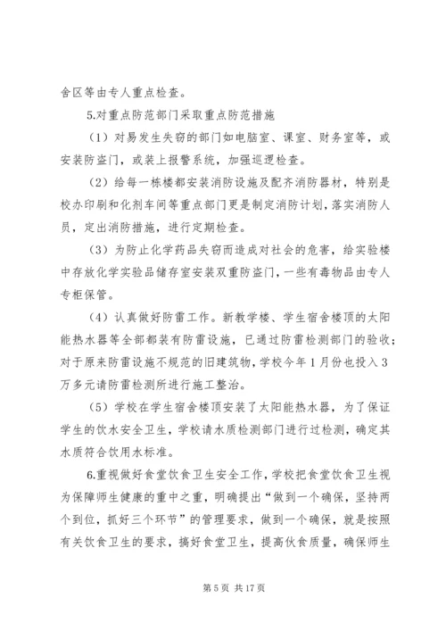 安全工作自查报告_1 (2).docx