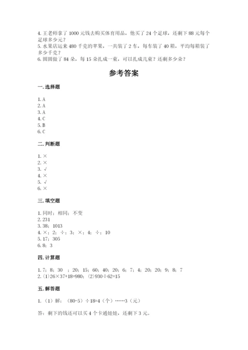 苏教版四年级上册数学第二单元 两、三位数除以两位数 测试卷附答案（考试直接用）.docx