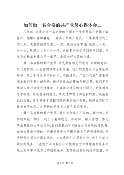 如何做一名合格的共产党员心得体会二.docx