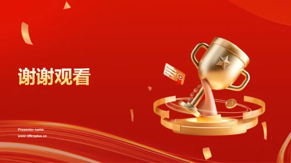 红色创意企业年度员工表彰大会PPT模板