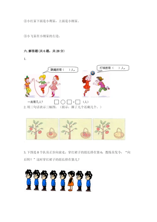 小学一年级上册数学期中测试卷含完整答案【必刷】.docx