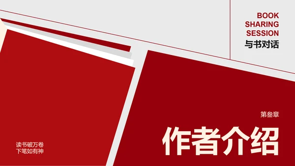 红色简约风读书分享会通用PPT模板