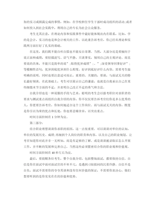 精编之面试自我介绍技巧及自我介绍范文.docx