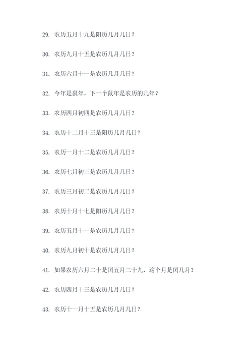 四年级农历计算题