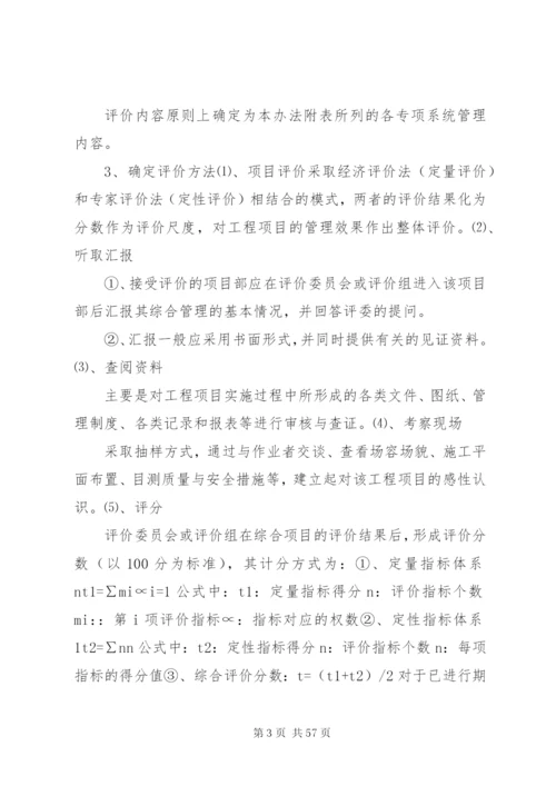 服务评价管理制度.docx