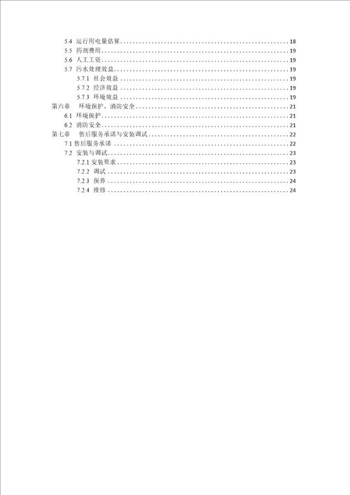 医院污水预处理方案