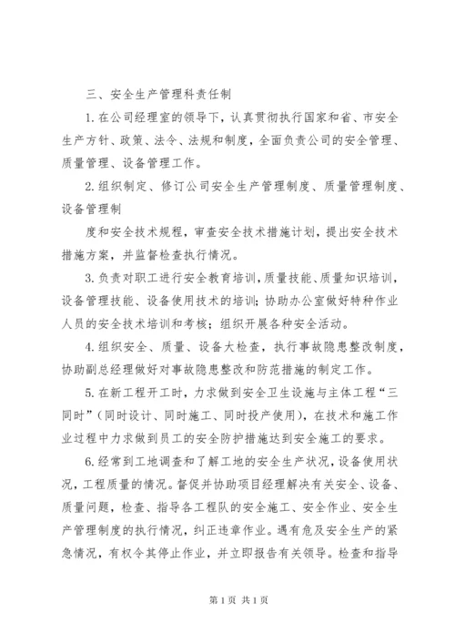 燃气公司安全生产责任制 (2).docx