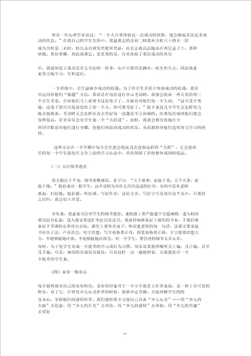 小学教师经验交流材料