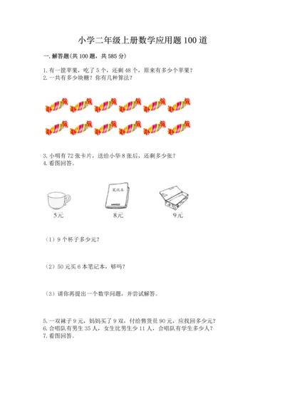 小学二年级上册数学应用题100道及免费下载答案.docx