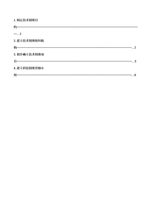 重点技术创效专题策划专题方案