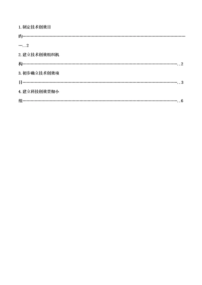 重点技术创效专题策划专题方案